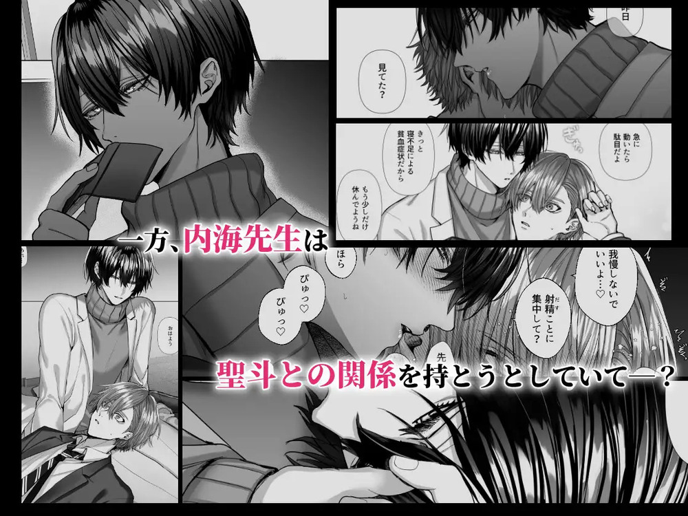 エロ漫画「【カントボーイ養護教諭】内海先生の愛ある性指導」無料サンプル6
