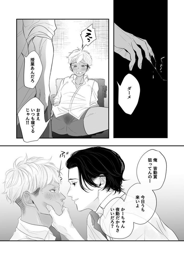 エロ漫画「カントボーイ君、友人の性癖がヤバかった」無料サンプル6