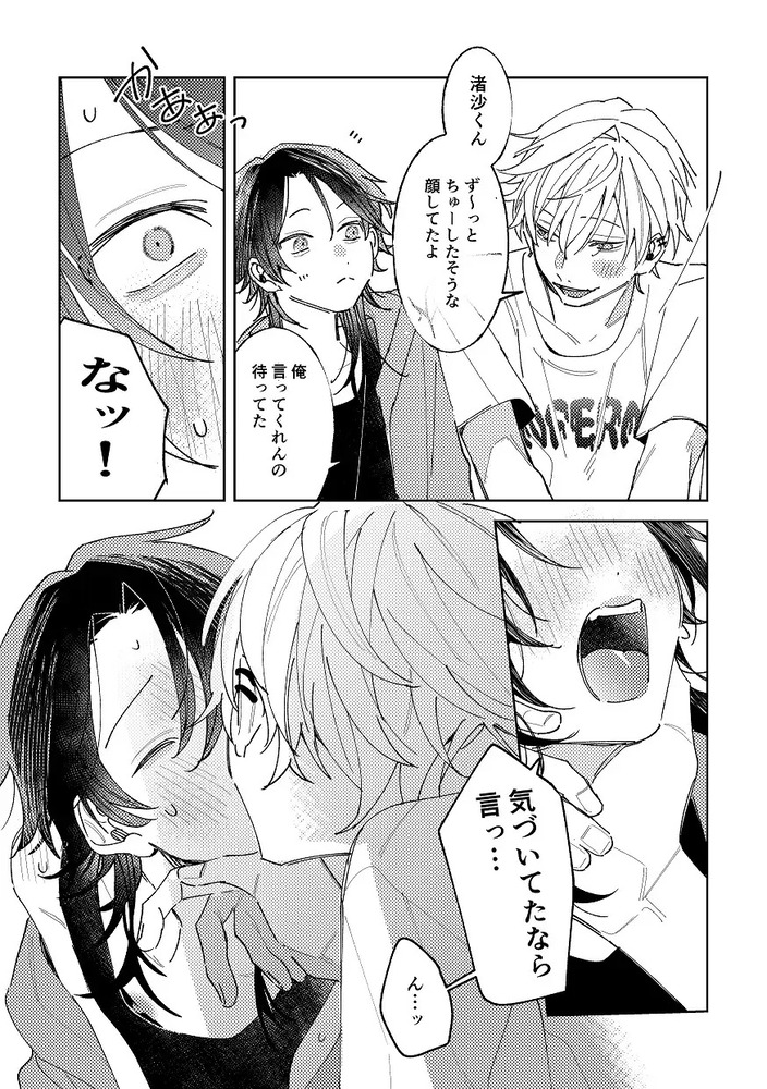 エロ漫画「不自由な夏」無料サンプル6