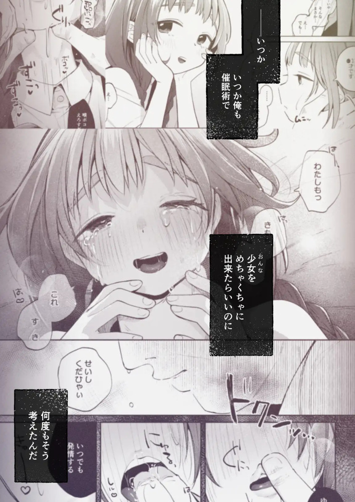 エロ漫画「叔父さんとゆめの催○性活」無料サンプル7