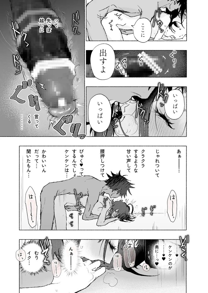 エロ漫画「クーちゃん『ケンケンと』」無料サンプル7
