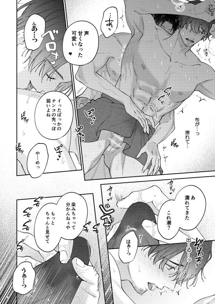 エロ漫画「BECYO BECYO」無料サンプル7