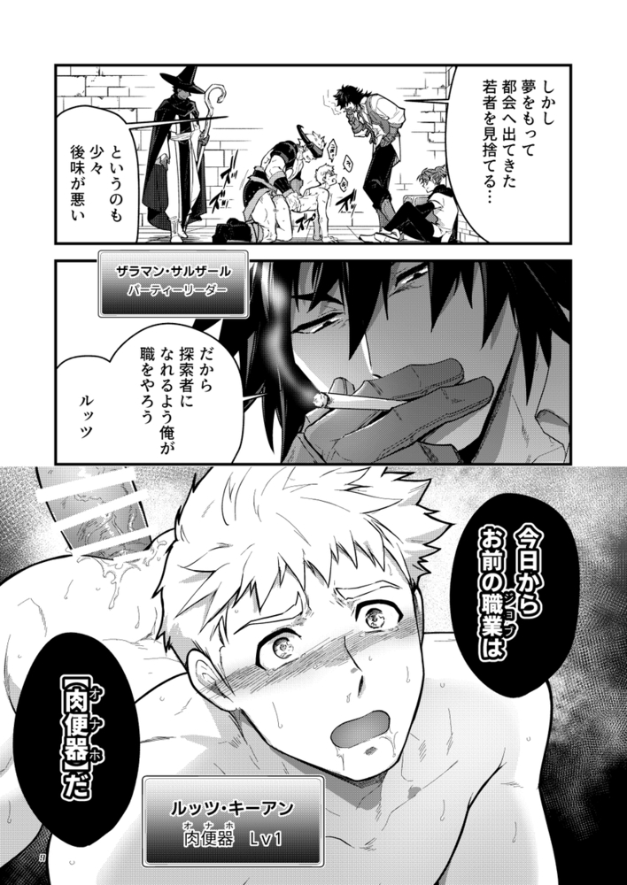 エロ漫画「淫獄の迷宮-ジョブ名「オナホ」の新人探索者は仲間たちに調教(レベリング)されてLv99の肉便器になる-」無料サンプル7