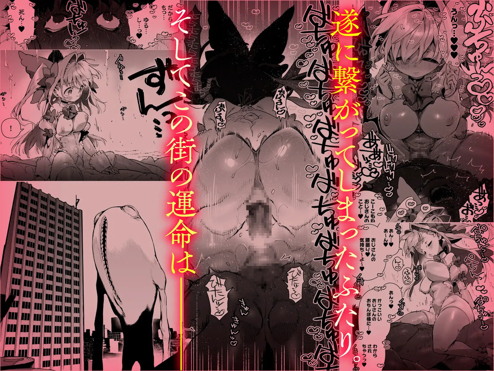エロ漫画「魔法少女はおじさんを手に入れる ―後編―」無料サンプル7