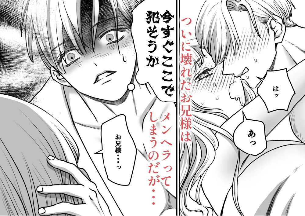 エロ漫画「闇堕ち予定のお義兄様にキスをねだっただけなのに2」無料サンプル7