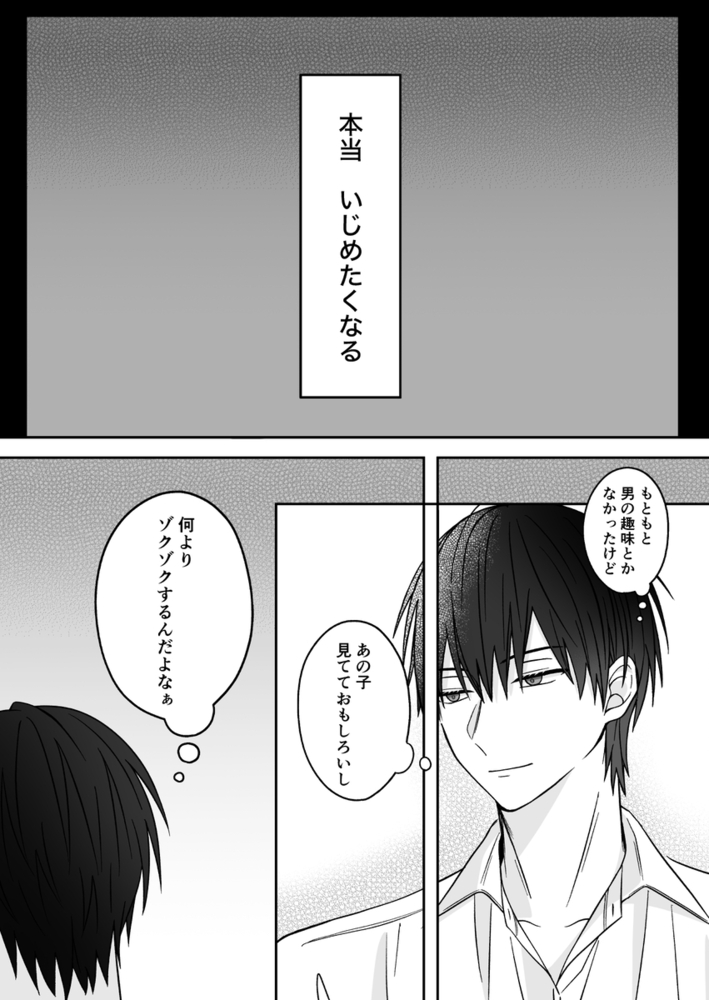 エロ漫画「可愛すぎていじめたい」無料サンプル7