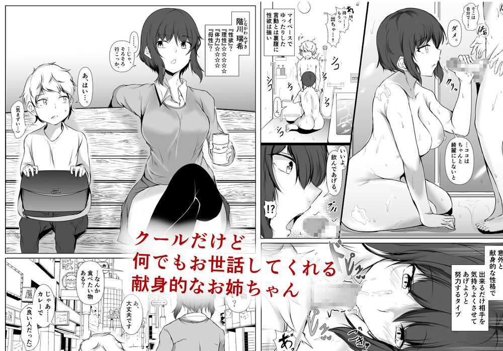 エロ漫画「共同性活。年の離れた生徒達がペアを組んで一緒に暮らす話」無料サンプル7