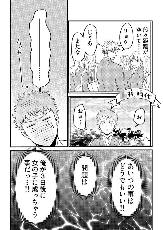 エロ漫画「女体化した俺は幼馴染のいい餌食3」無料サンプル7