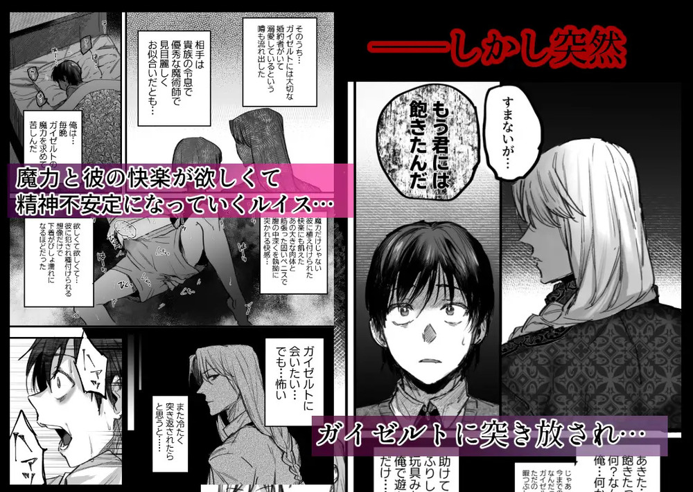 エロ漫画「落ちこぼれはヤンデレ魔導師の激重執着愛に縛られる」無料サンプル7