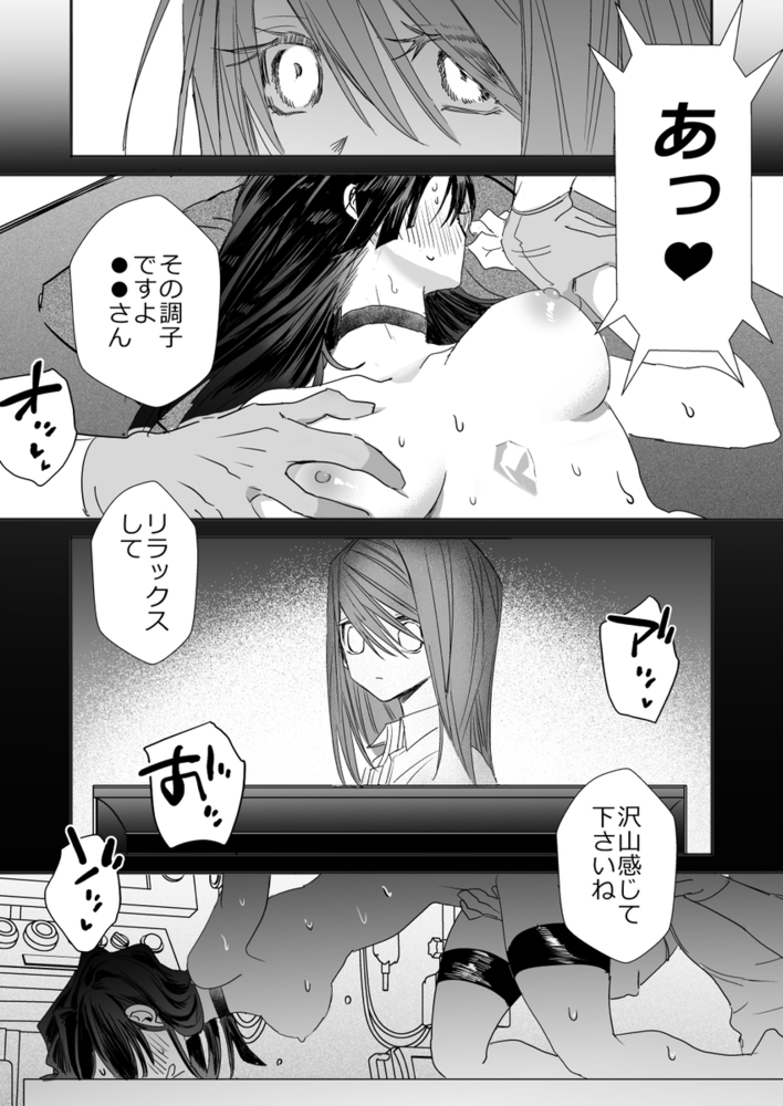 エロ漫画「麻生先生に絶対依存しない」無料サンプル7