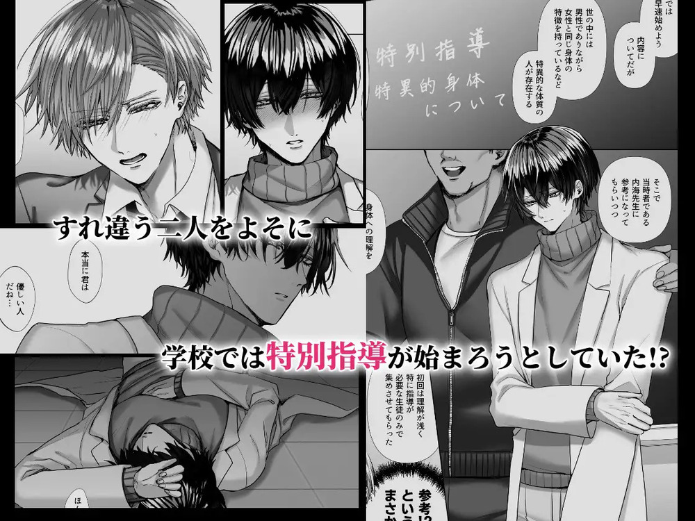 エロ漫画「【カントボーイ養護教諭】内海先生の愛ある性指導」無料サンプル7