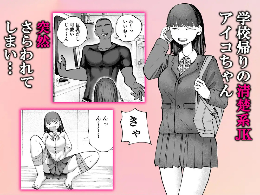 エロ漫画「人生終了配信 ~住所や学校から恥ずかしい部分までぜんぶ晒されちゃう清楚系JK~」無料サンプル2