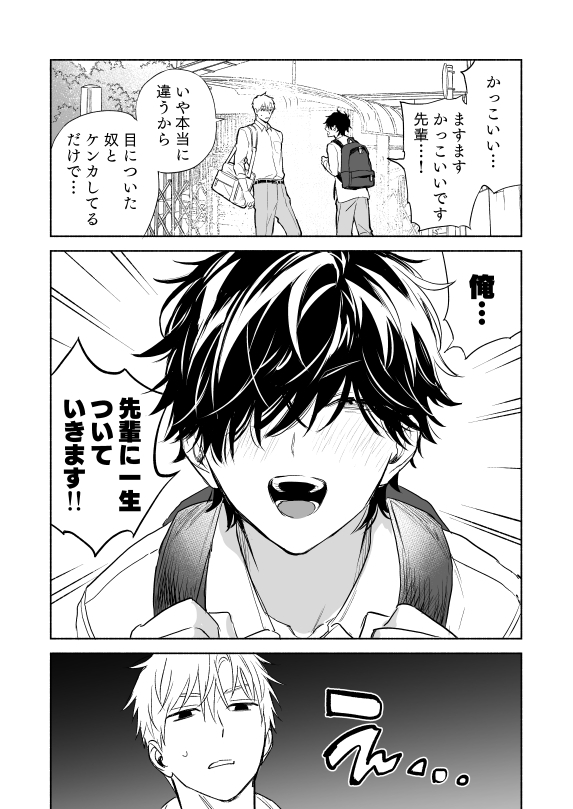 エロ漫画「せんばくんとあとむらくん2」無料サンプル7
