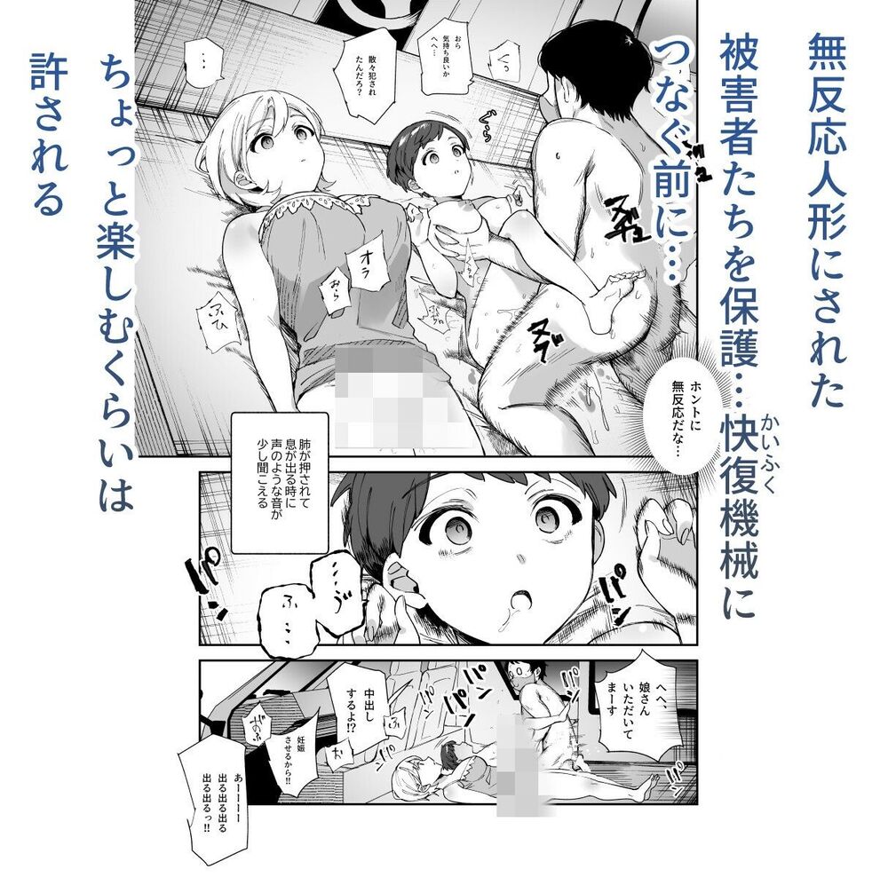 エロ漫画「チートアイテム管理局のお仕事EX 散々ヤラれた後だし、どうせ全部忘れるから、被害者つまみ食いしてもいいよね」無料サンプル7