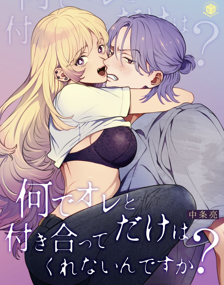 エロ漫画「何でオレとだけは付き合ってくれないんですか?~深夜の居酒屋半個室~」無料サンプル7