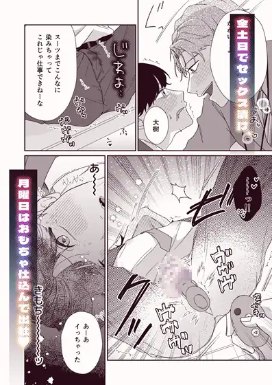 エロ漫画「彼女持ちノンケ君、シゴデキ同僚君専用ケツ〇ンになります」無料サンプル7