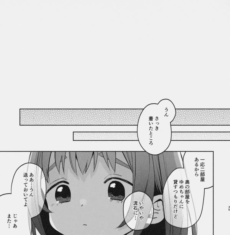 エロ漫画「叔父さんとゆめの催○性活」無料サンプル8