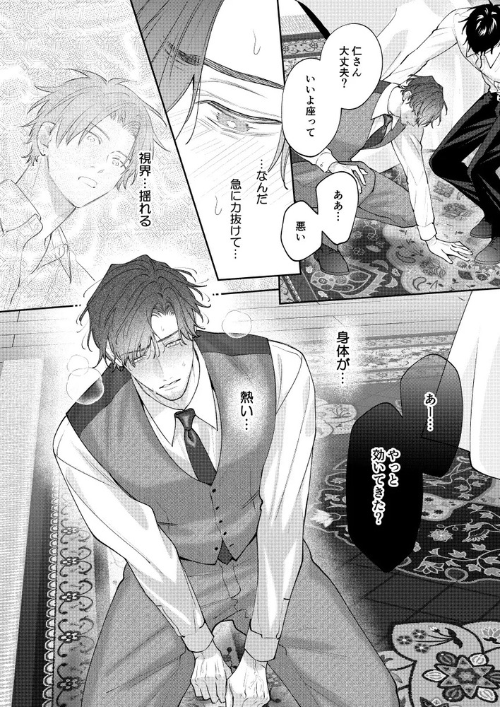 エロ漫画「BECYO BECYO」無料サンプル8