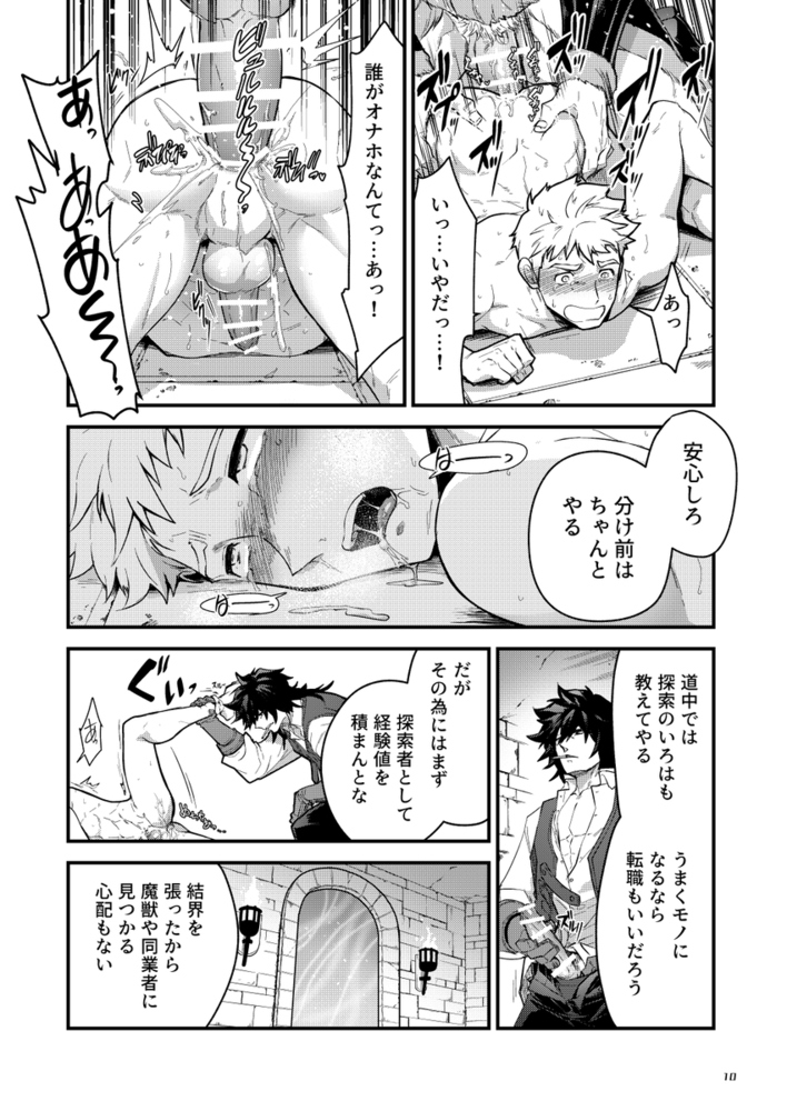 エロ漫画「淫獄の迷宮-ジョブ名「オナホ」の新人探索者は仲間たちに調教(レベリング)されてLv99の肉便器になる-」無料サンプル8