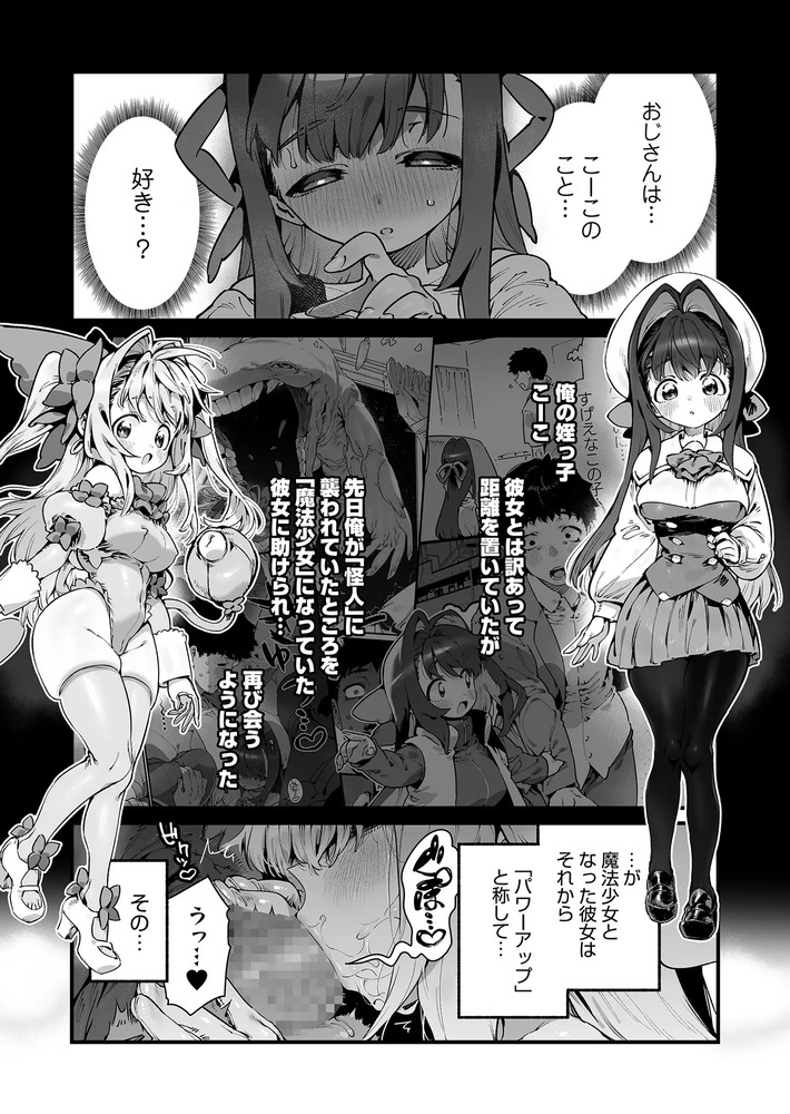 エロ漫画「魔法少女はおじさんを手に入れる ―後編―」無料サンプル8