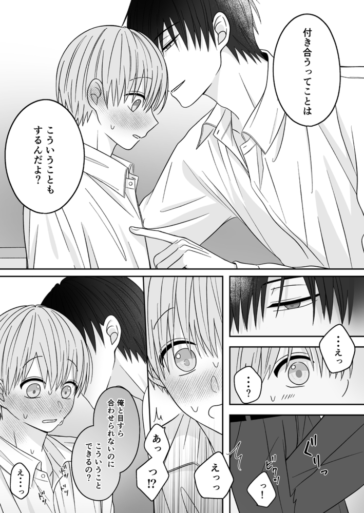 エロ漫画「可愛すぎていじめたい」無料サンプル8