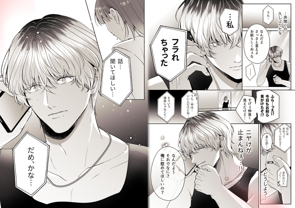 エロ漫画「コイツにとって俺はクズでただの友達」無料サンプル8