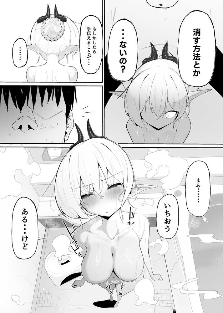 エロ漫画「淫魔の餌食になりなさいっ!2」無料サンプル8