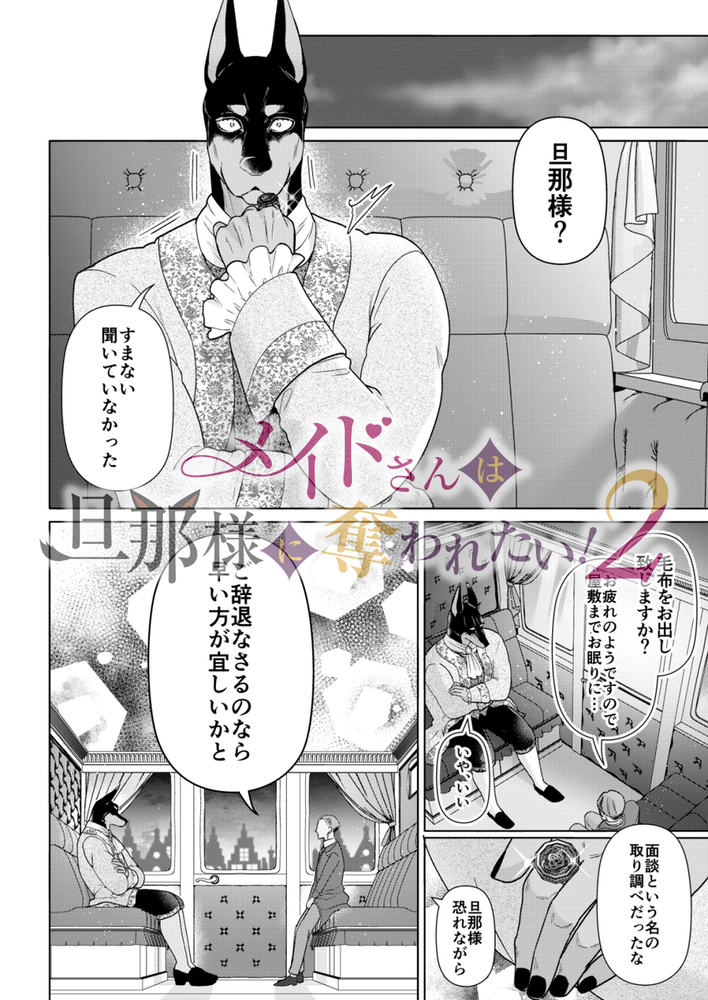 エロ漫画「メイドさんは旦那様に奪われたい!2」無料サンプル8