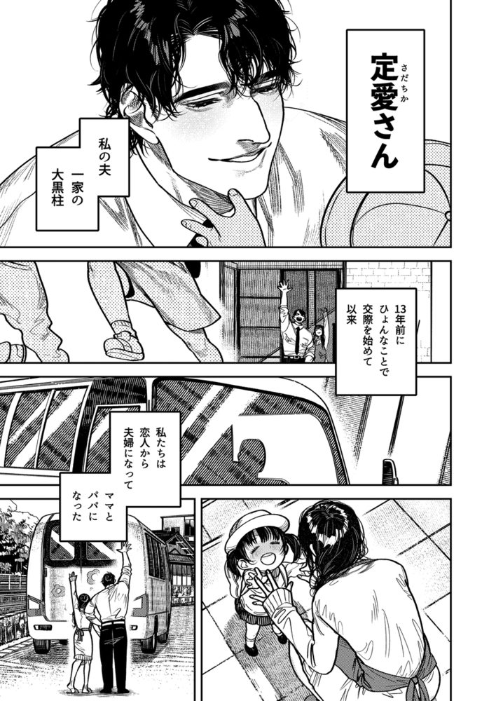 子煩悩で優しい夫、絶倫雄々野獣形態に戻る8