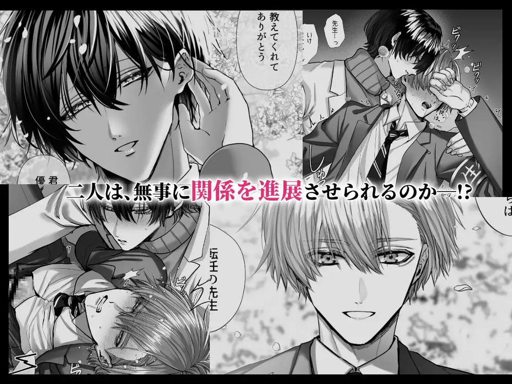 エロ漫画「【カントボーイ養護教諭】内海先生の愛ある性指導」無料サンプル8