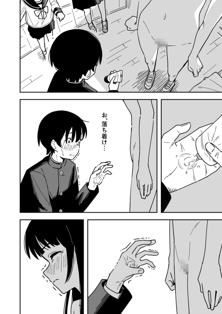 エロ漫画「雑用係の役得」無料サンプル8