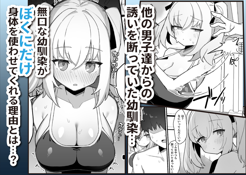 エロ漫画「無口で無表情な幼馴染は僕のオナホ」無料サンプル8