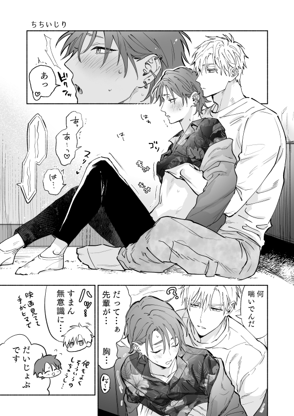 エロ漫画「せんばくんとあとむらくん2」無料サンプル8
