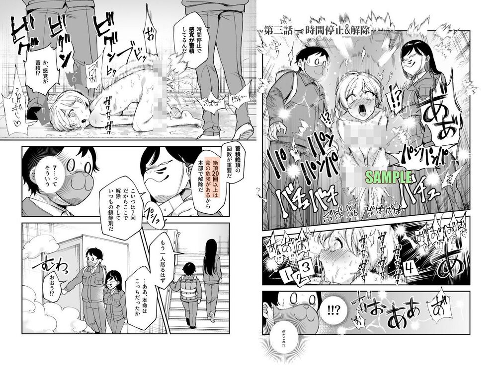 エロ漫画「チートアイテム管理局のお仕事EX 散々ヤラれた後だし、どうせ全部忘れるから、被害者つまみ食いしてもいいよね」無料サンプル8