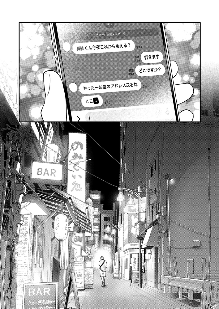 エロ漫画「何でオレとだけは付き合ってくれないんですか?~深夜の居酒屋半個室~」無料サンプル8