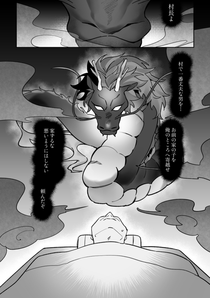 エロ漫画「龍に婿入り」無料サンプル8