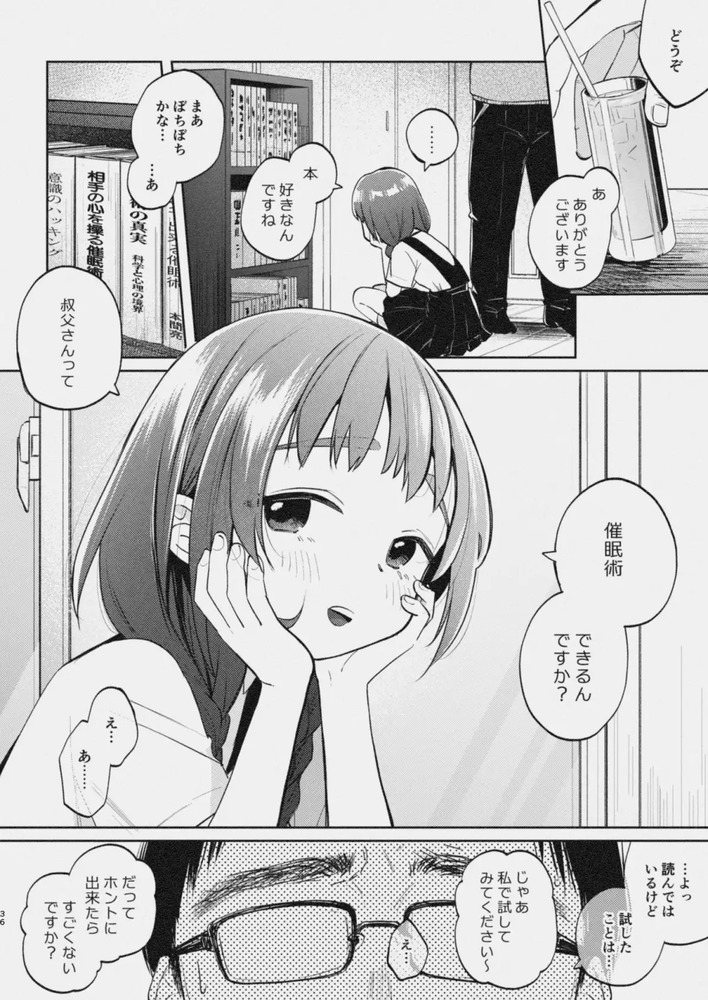 エロ漫画「叔父さんとゆめの催○性活」無料サンプル9