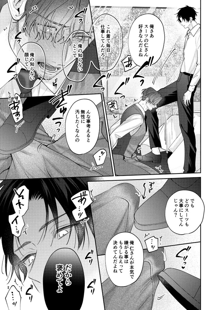 エロ漫画「BECYO BECYO」無料サンプル9