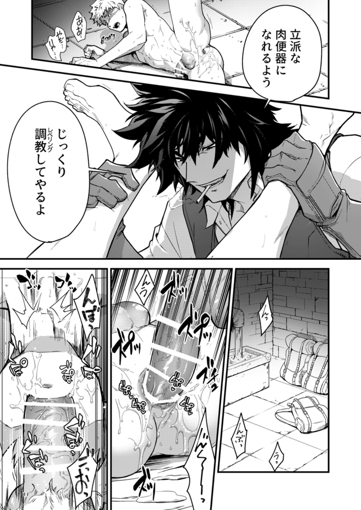 エロ漫画「淫獄の迷宮-ジョブ名「オナホ」の新人探索者は仲間たちに調教(レベリング)されてLv99の肉便器になる-」無料サンプル9