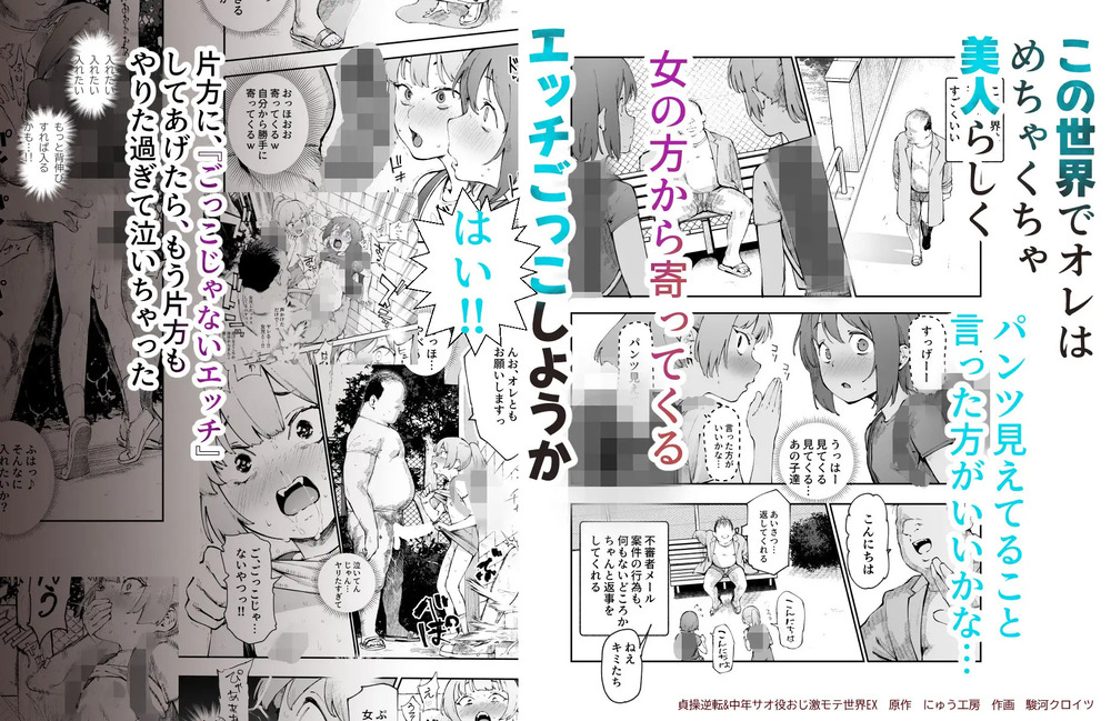 エロ漫画「貞操逆転&中年サオ役おじ激モテ世界EX むっつりスケベ処女(どうてい)相手に無双するオレ」無料サンプル9