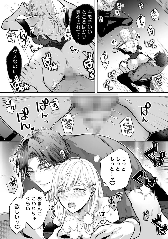 エロ漫画「クズ寝取られ~悪い男に彼氏の前で抱かれます~」無料サンプル9