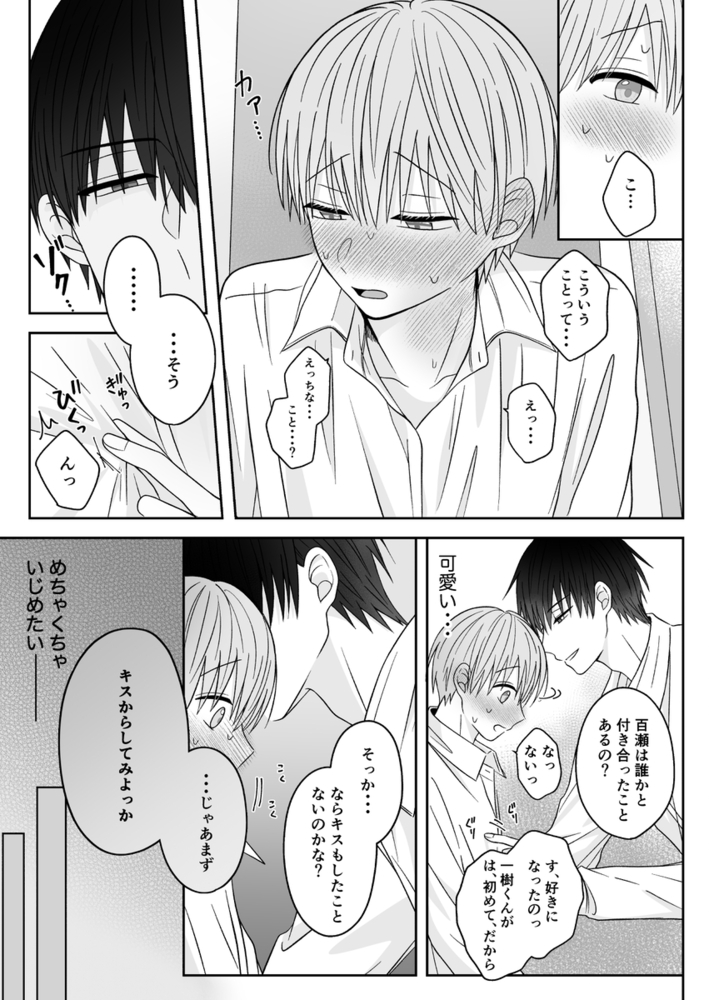 エロ漫画「可愛すぎていじめたい」無料サンプル9