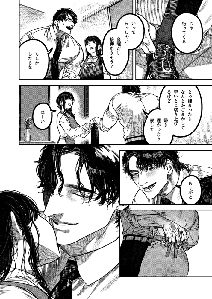 子煩悩で優しい夫、絶倫雄々野獣形態に戻る9
