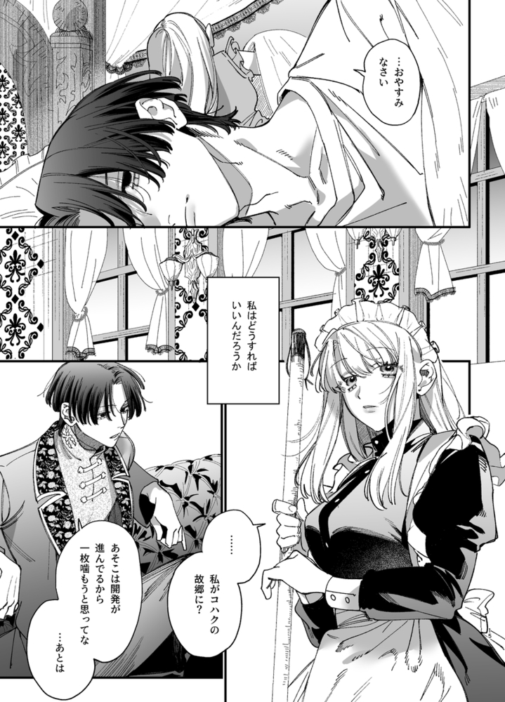 エロ漫画「死にゲーに転生したマフィア嬢は偏愛スパイに手籠めにされる2」無料サンプル9