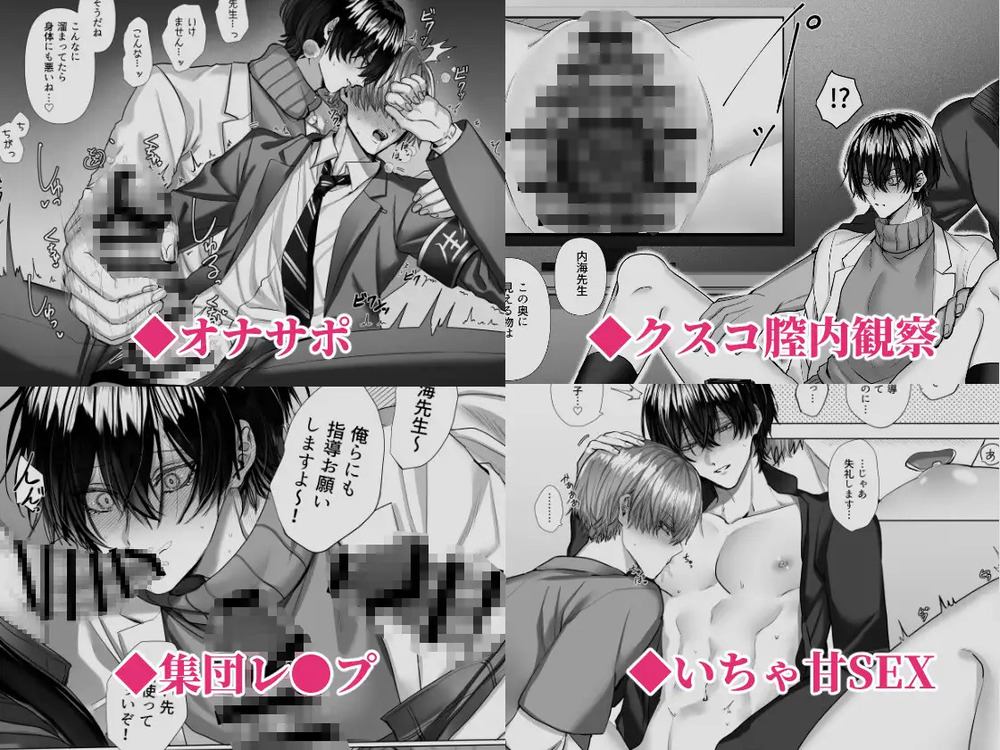エロ漫画「【カントボーイ養護教諭】内海先生の愛ある性指導」無料サンプル9
