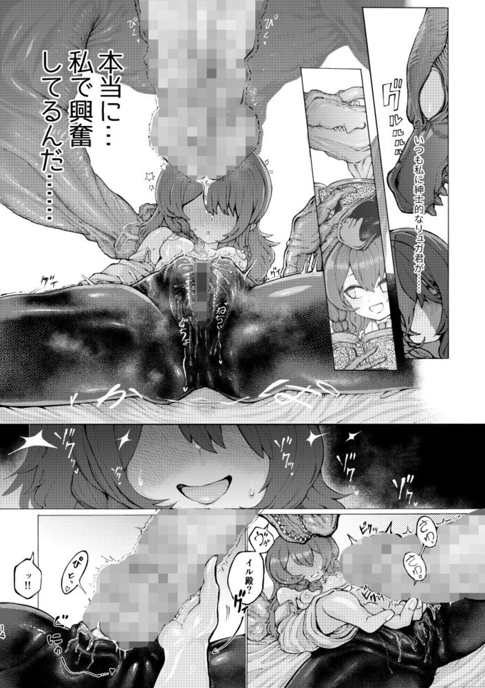 エロ漫画「冒険仲間の異種族から孕ませ求婚されたけどまんざらでもない」無料サンプル9