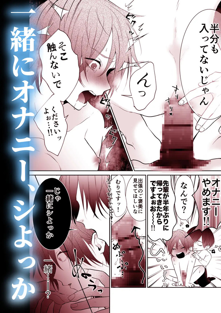 エロ漫画「発情社畜の淫愛チクイキ限界絶頂」無料サンプル9