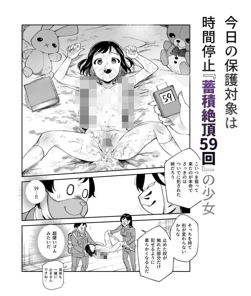 エロ漫画「チートアイテム管理局のお仕事EX 散々ヤラれた後だし、どうせ全部忘れるから、被害者つまみ食いしてもいいよね」無料サンプル9