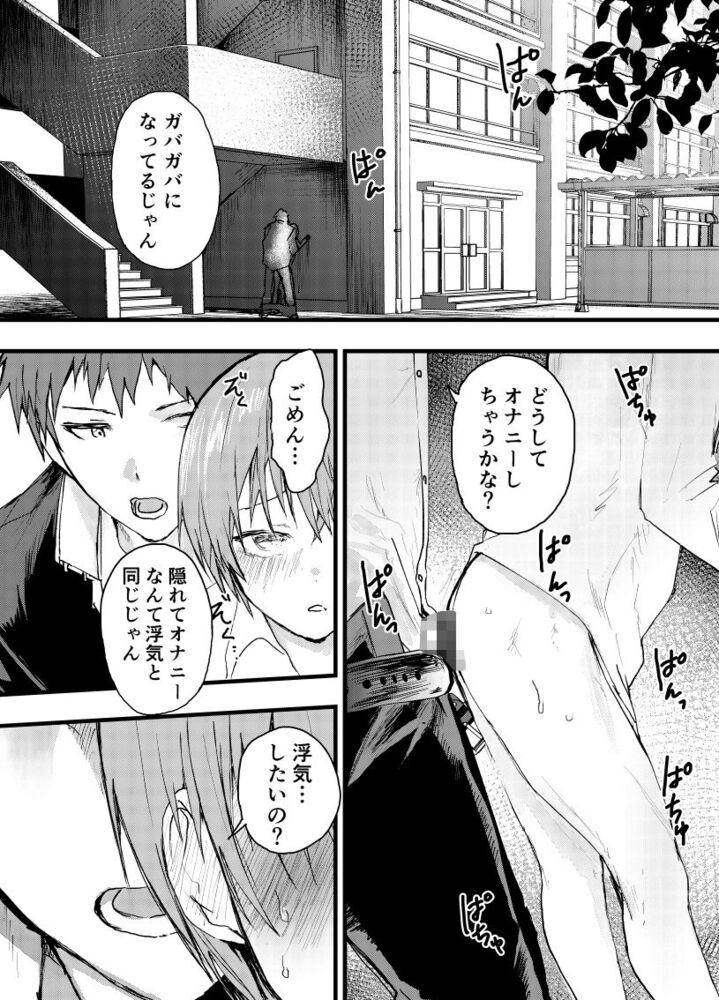 エロ漫画「彼氏以外で気持ちよくなったらダメな僕」無料サンプル9
