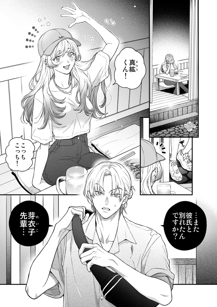 エロ漫画「何でオレとだけは付き合ってくれないんですか?~深夜の居酒屋半個室~」無料サンプル9